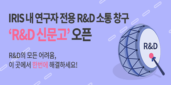 R&D 신문고 오픈