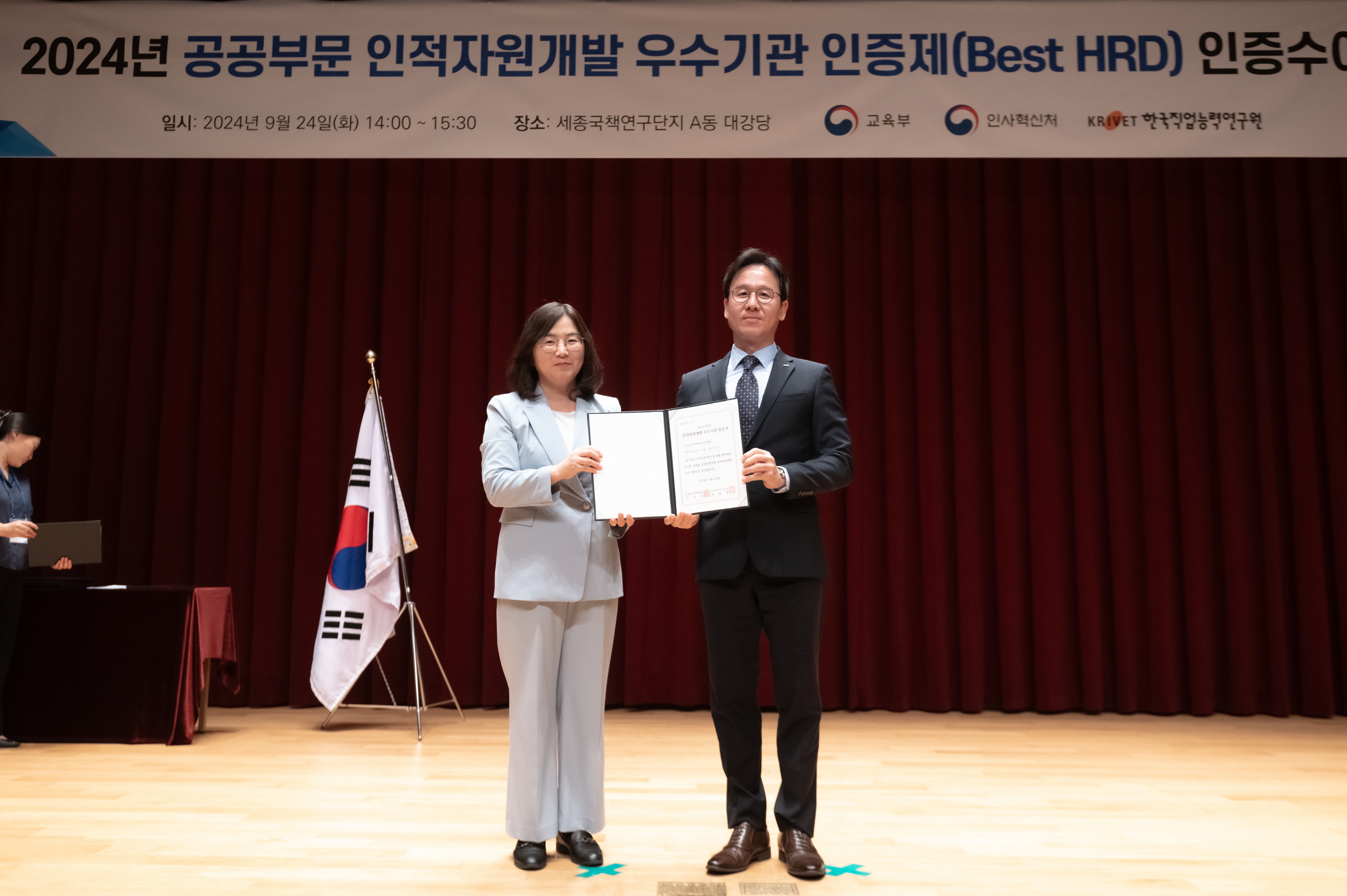 2024년 공공부문 인적자원개발 우수기관 인증제(Best HRD) 인증수여식