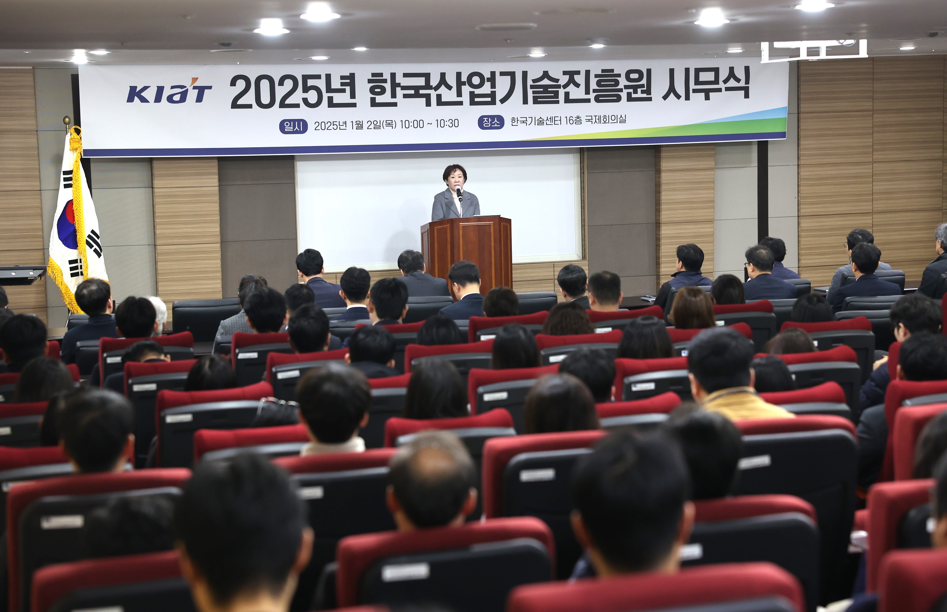 2025년 한국산업기술진흥원 시무식