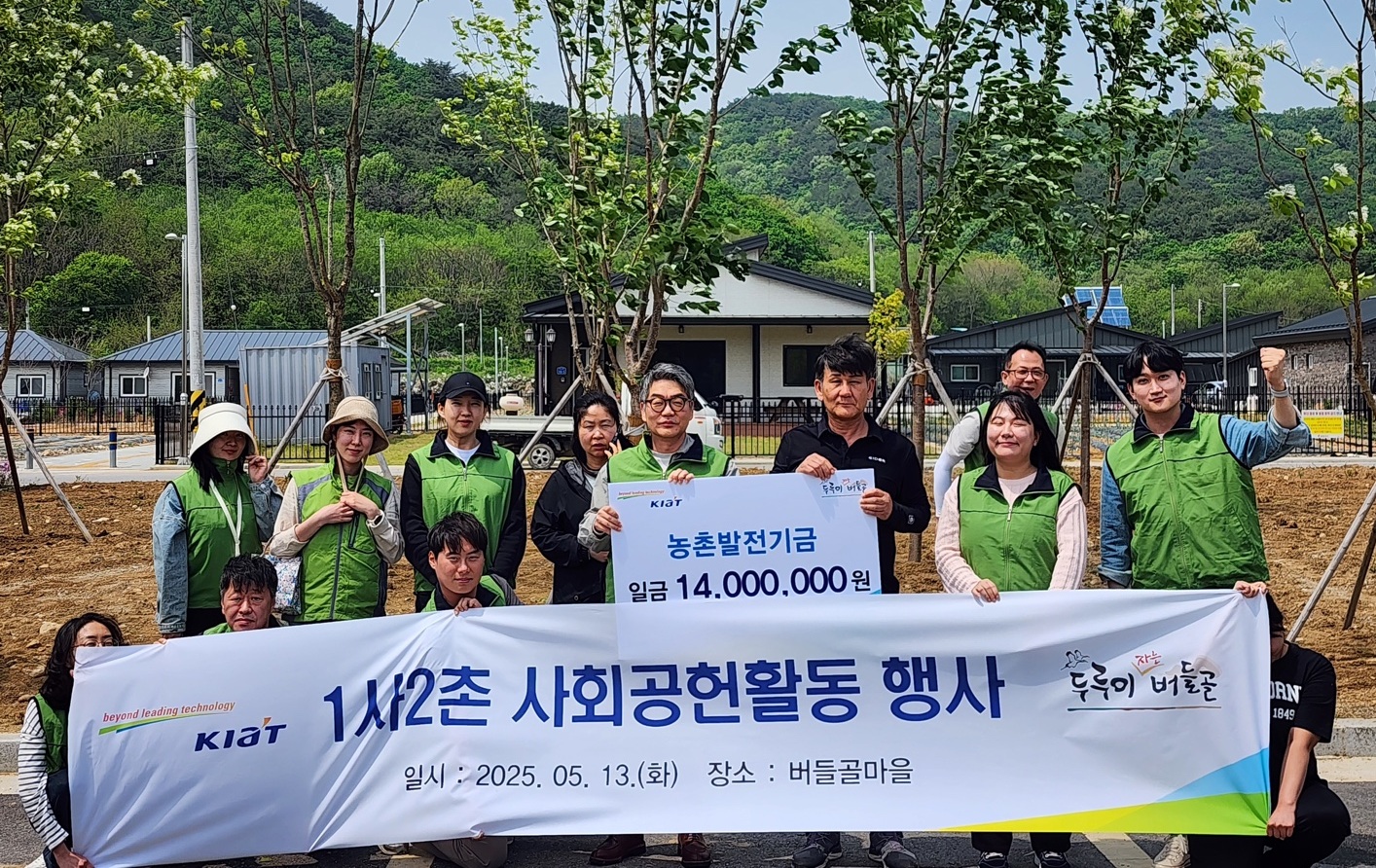 KIAT 1사2촌 사회공헌활동 행사
