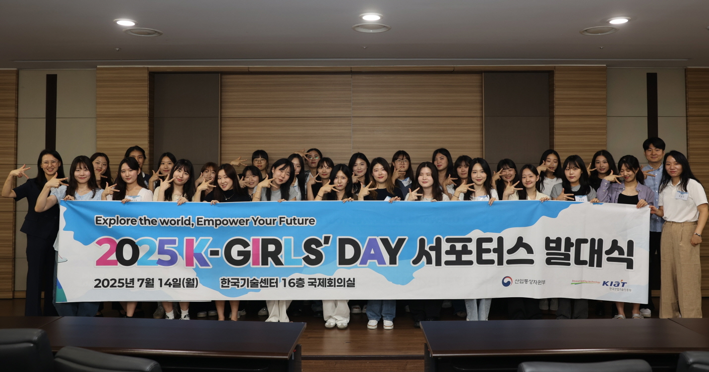 2025 K-Girls' Day 서포터즈 발대식