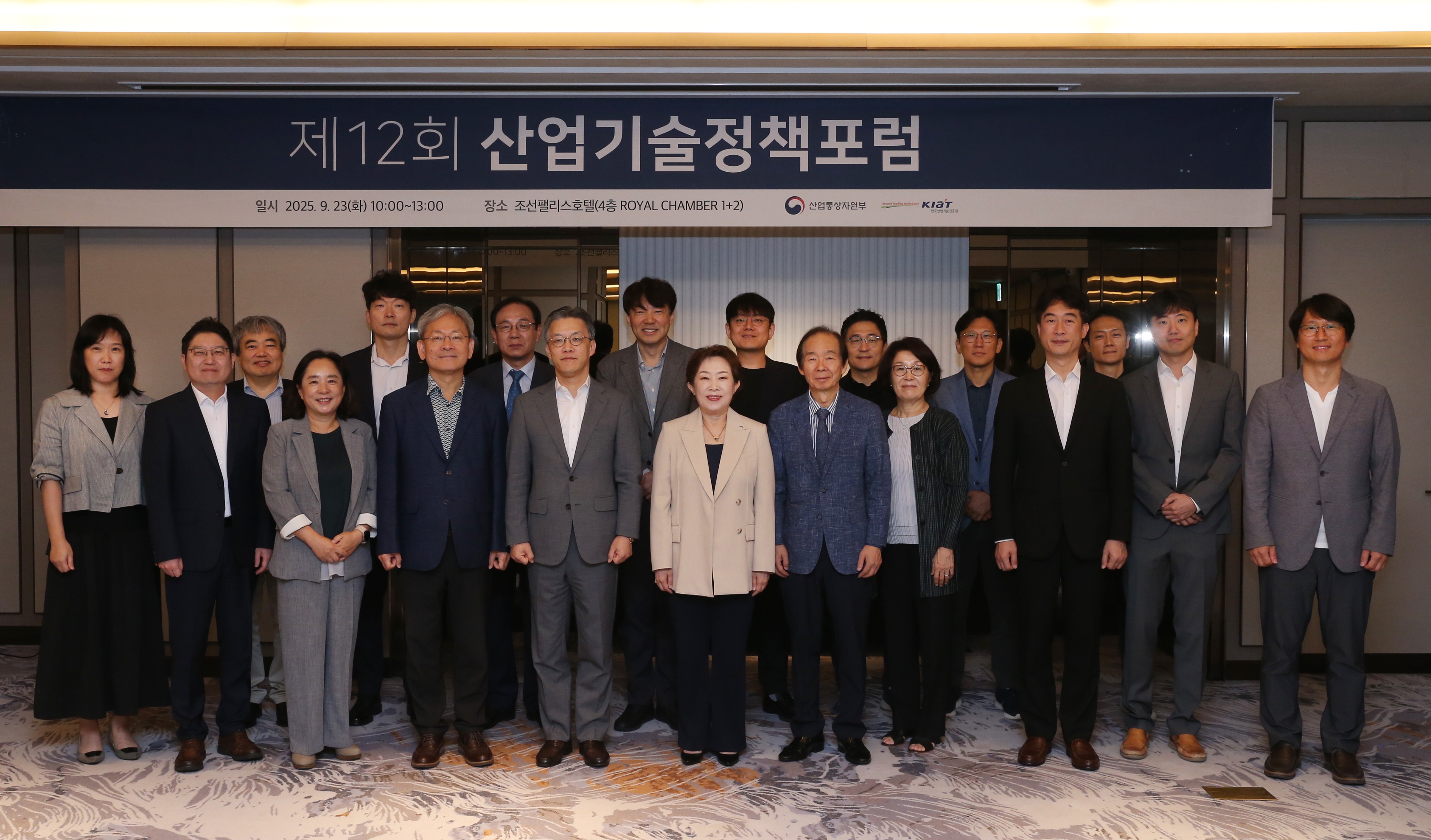 제12회 산업기술정책포럼