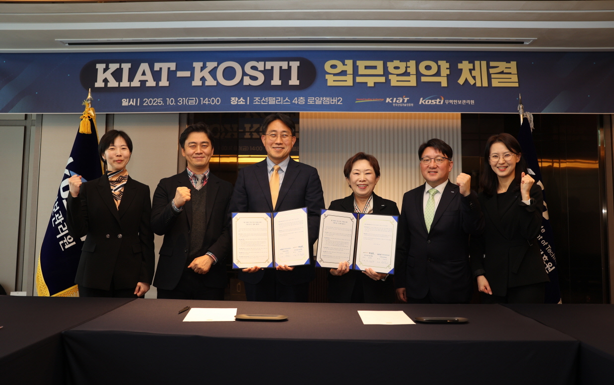 KIAT-KOSTI 월드클래스 기업 성장 지원을 위한 업무협약 체결식