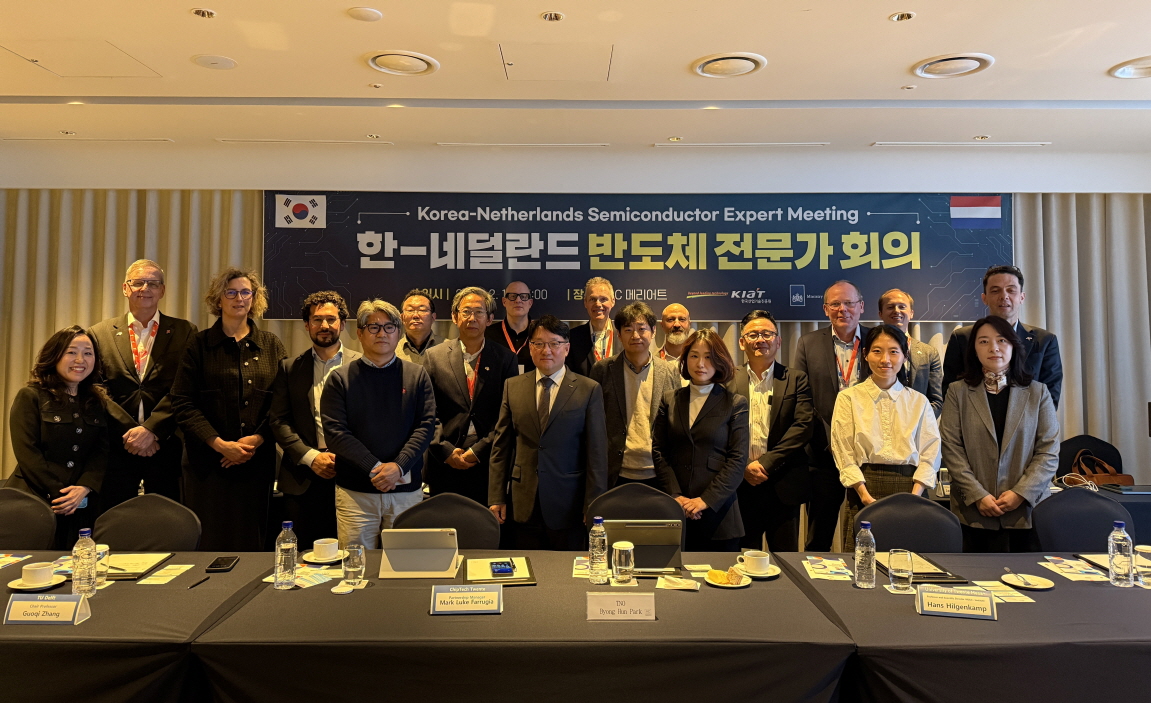 한국-네덜란드 반도체 기술협력 전문가 회의