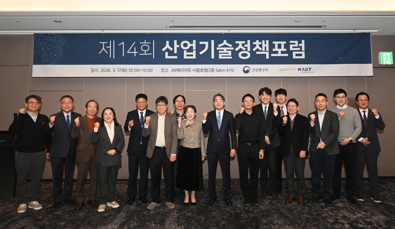 제14회 산업기술정책포럼