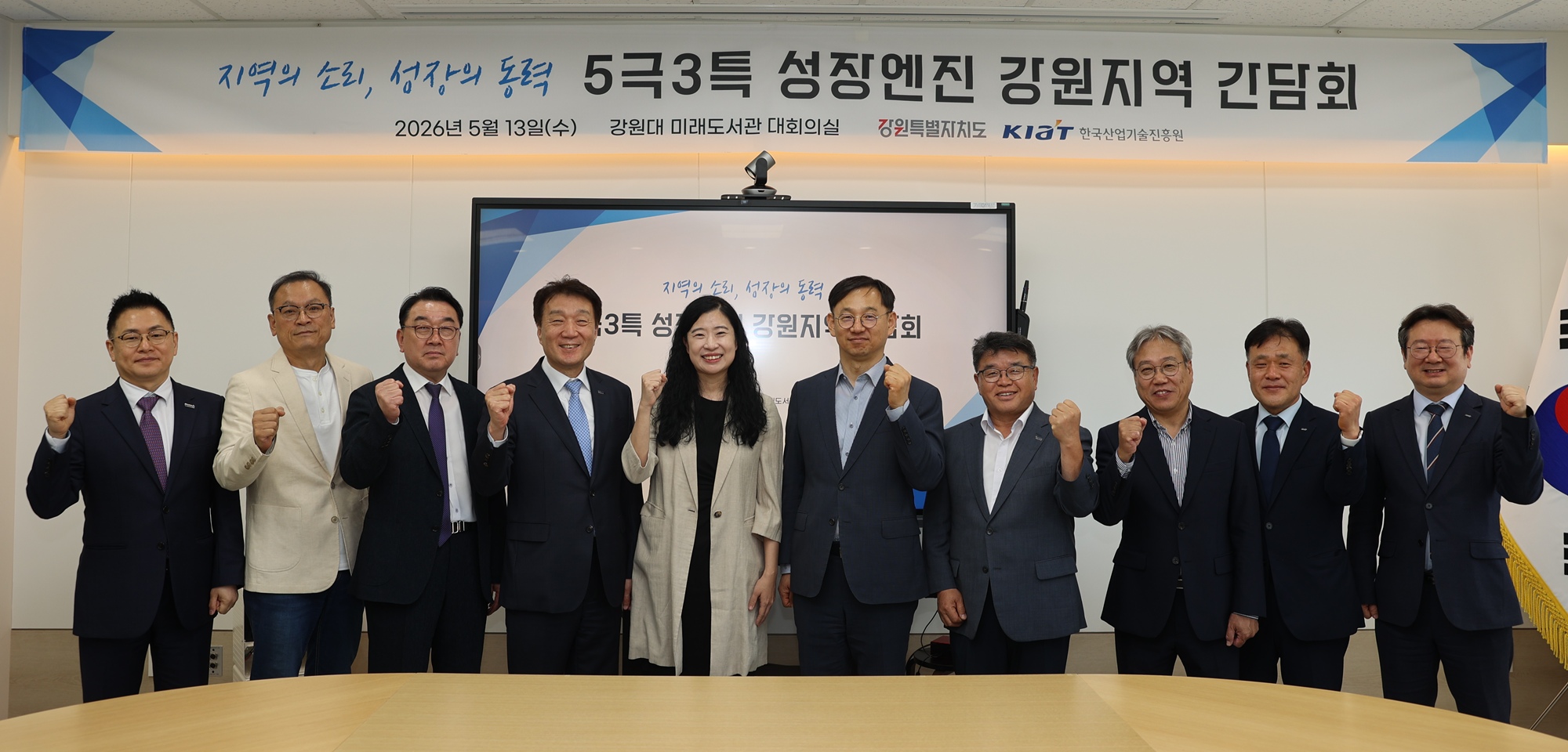 5극3특 성장엔진 강원지역 혁신기관 간담회