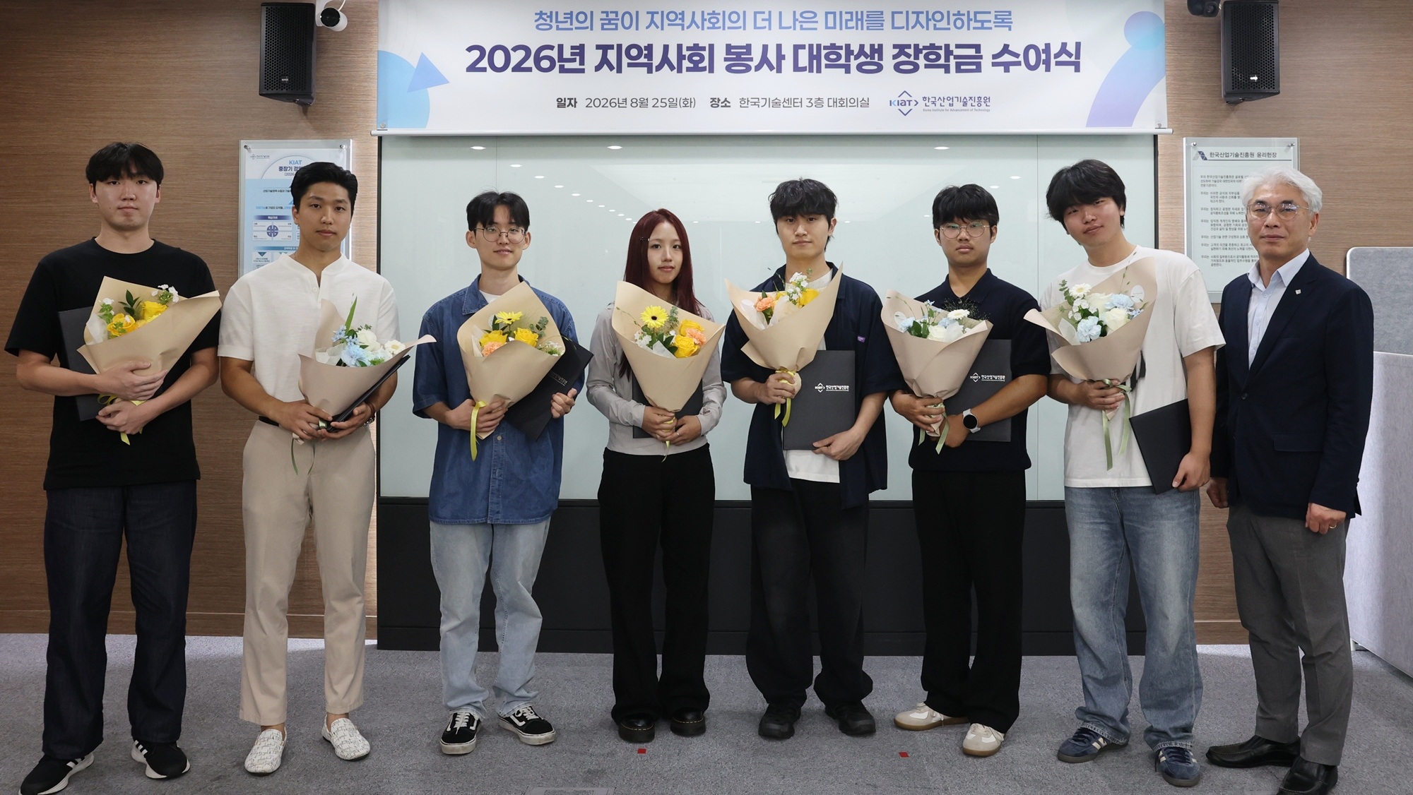 2026년 지역사회 봉사 대학생 KIAT 장학금 수여식
