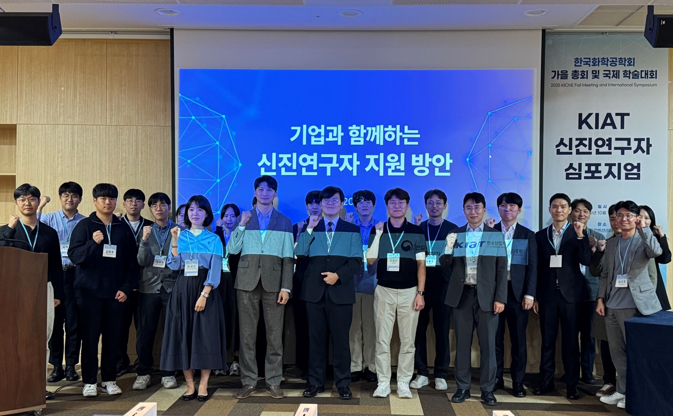 KIAT 신진연구자 심포지엄
