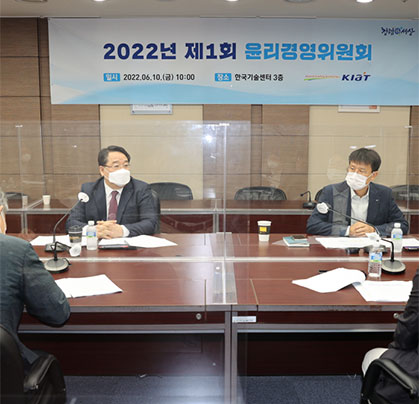 2022년 제1회 윤리경영위원회 개최