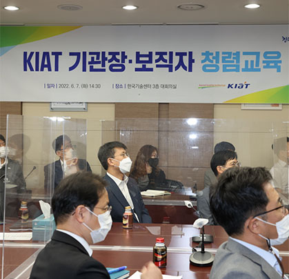 KIAT, 기관장·보직자 청렴교육 실시