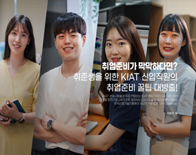 KIAT 웹진 45호