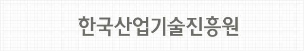 한국산업기술진흥원
