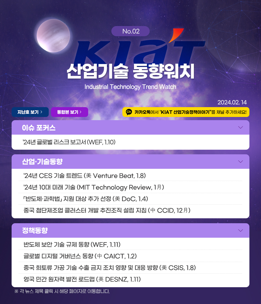 산업기술동향_04