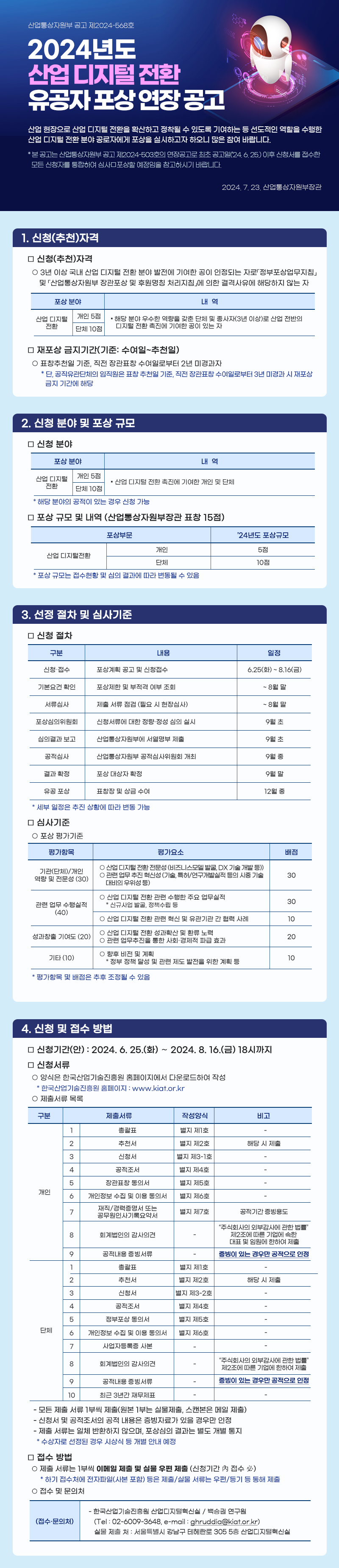 산업디지털전환 유공포상 연장공고 안내