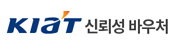 KIAT 신뢰성바우처