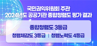 2024년도 종합청렴도 평가결과