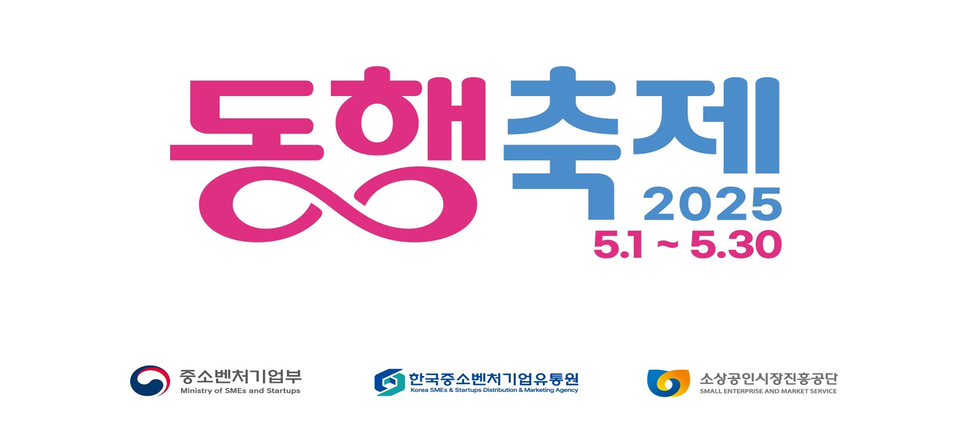 동행축제
