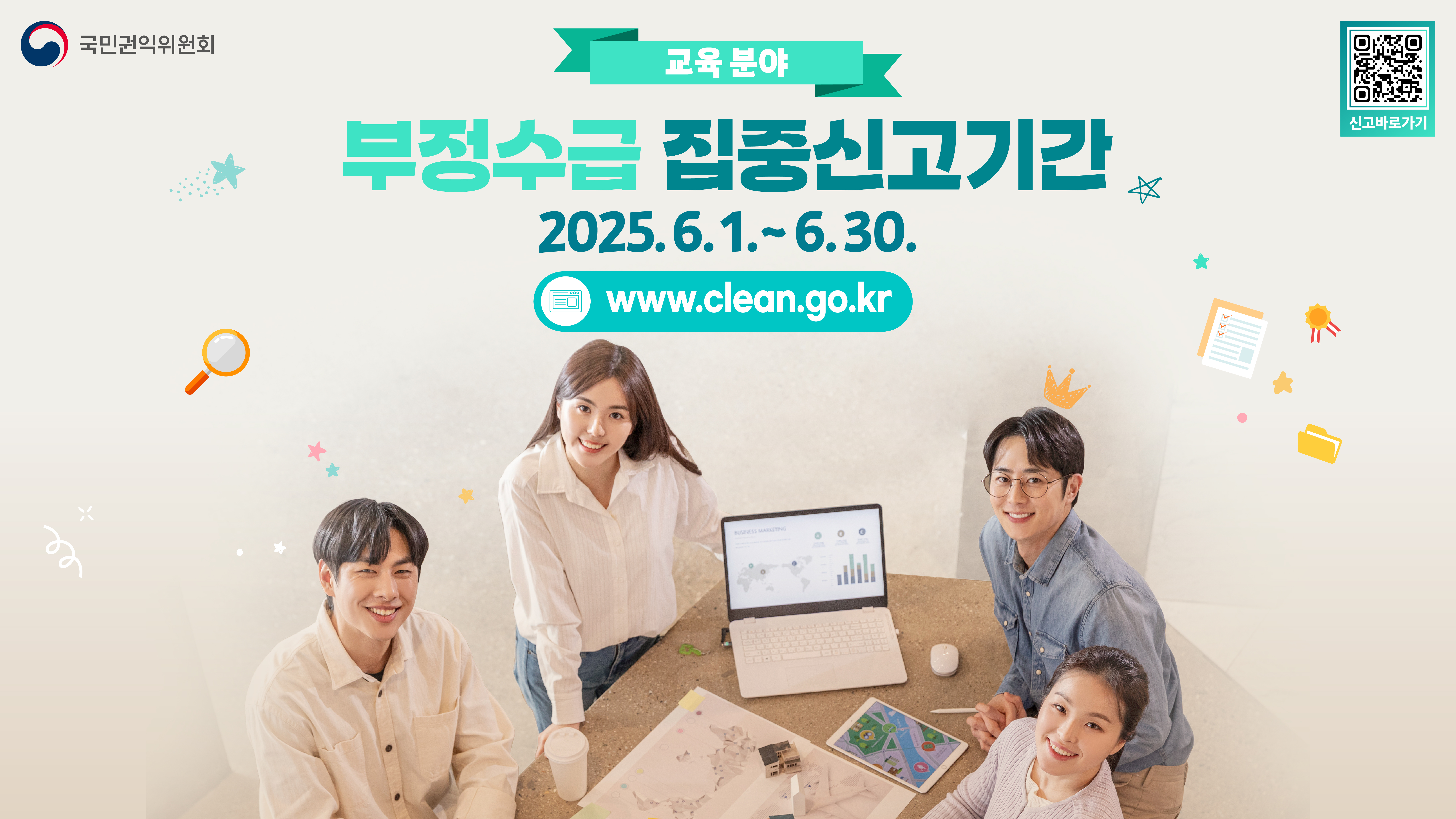 정부지원금 부정수급 집중신고기간 안내
