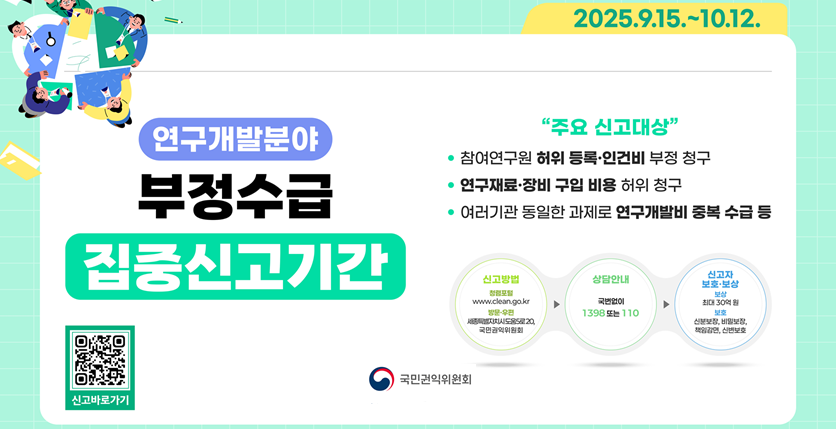 부정수급 집중신고기간 안내