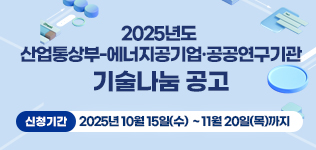 2025 기술나눔 공고