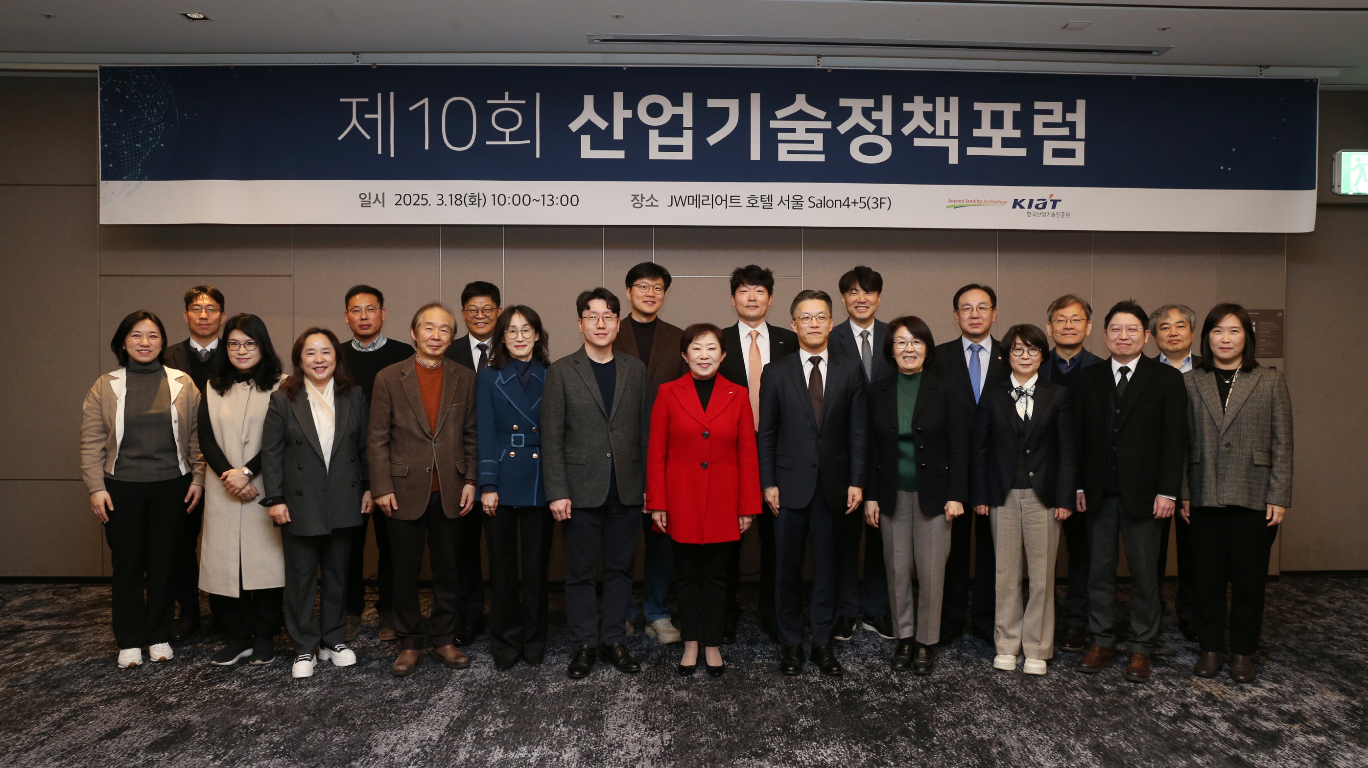 제10회 산업기술정책포럼