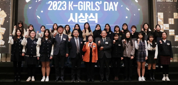 2023년 K-Girls’ Day 시상식 및 업무협약식
